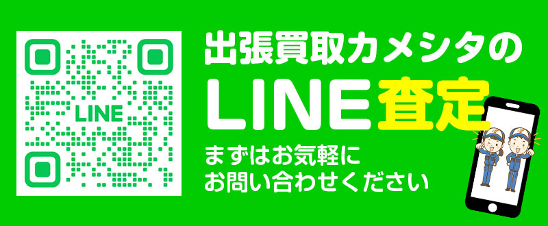 LINE査定